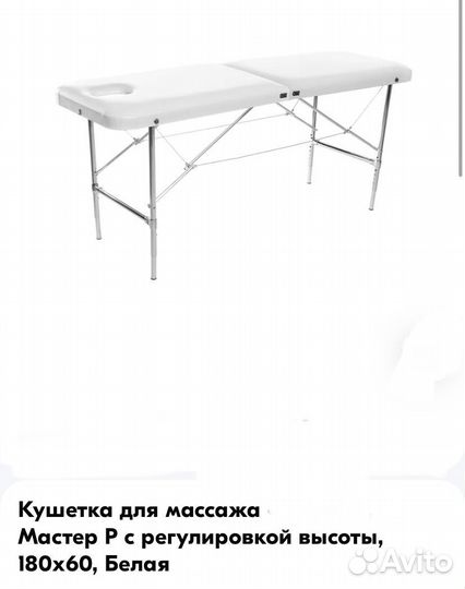 Массажная кушетка регулируемая по высоте