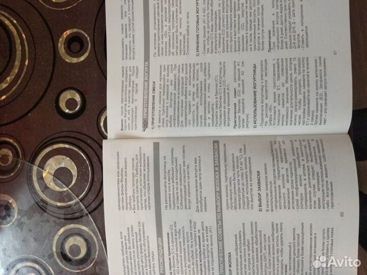 Иегуртница