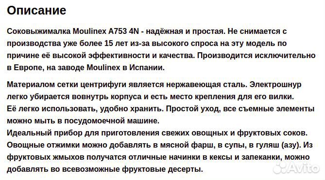 Соковыжималка Moulinex