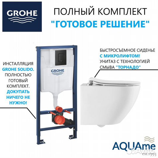 Инсталляции Grohe, Tece + унитаз торнадо