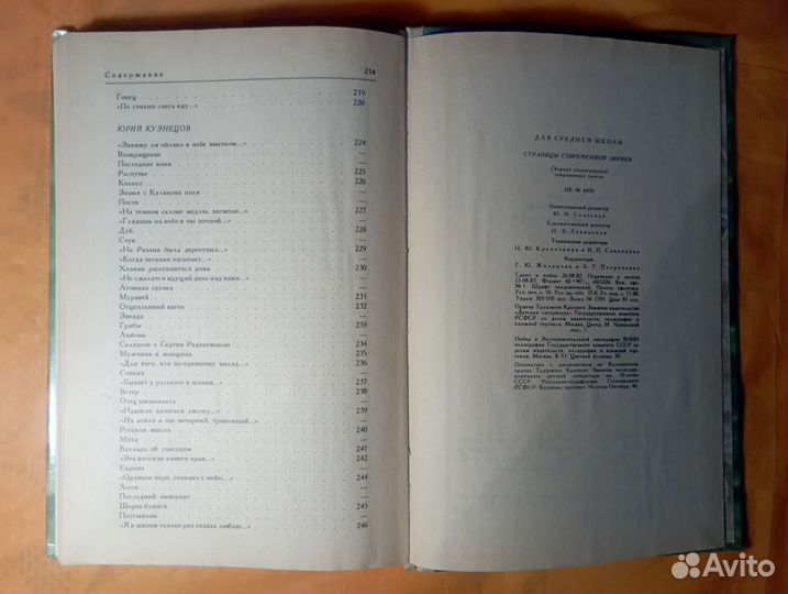 Страницы современной лирики. 1983