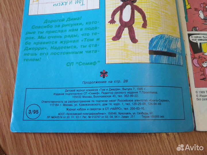 Комиксы из 90х