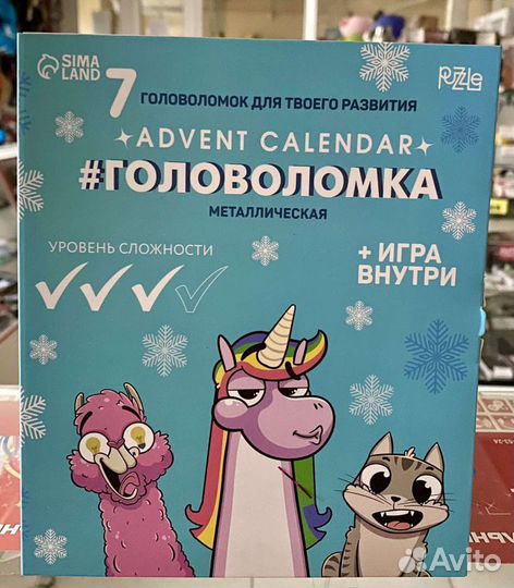 Головоломка металлическая «Адвент-календарь», милы