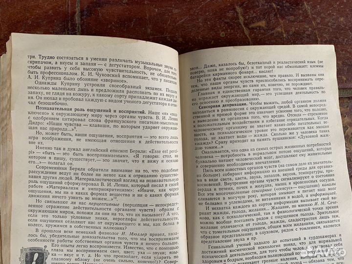 Человек: психология книга 1986 год