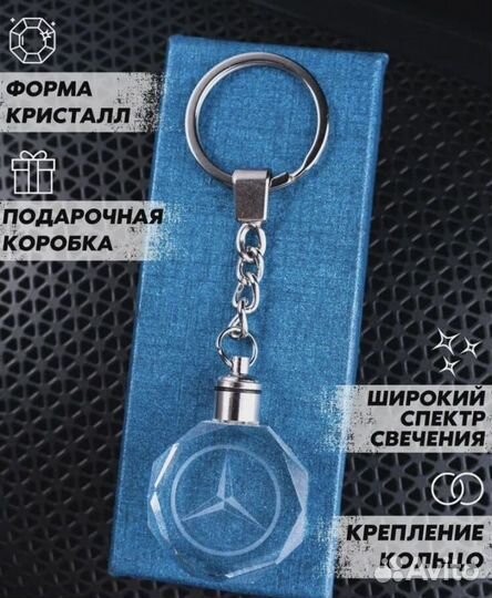 Брелок автомобильный с подсветкой Mercedes