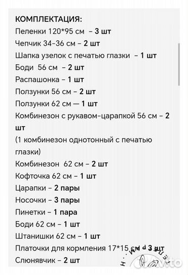 Комплект одежды 'Заяц Меховой' 30 предметов