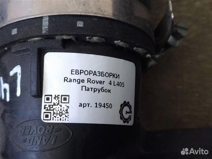 Патрубок Land Rover 4 L405 4.4 TDV8 дизель 2015