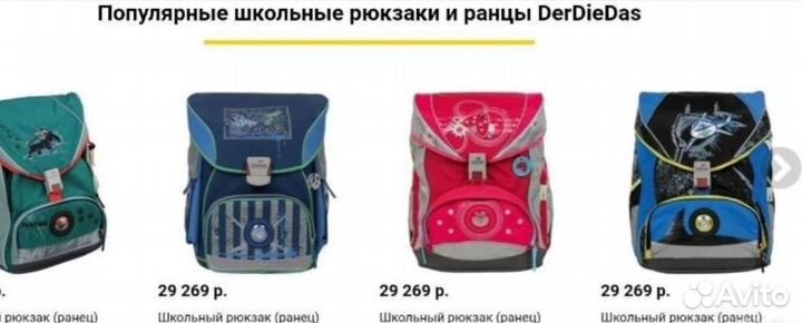 900 гр.Премиум 6в1 Германия Дердидас Рюкзак Ранец