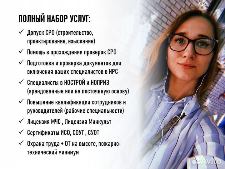 Допуск СРО, НОК, специалист нострой, ноприз. нрс