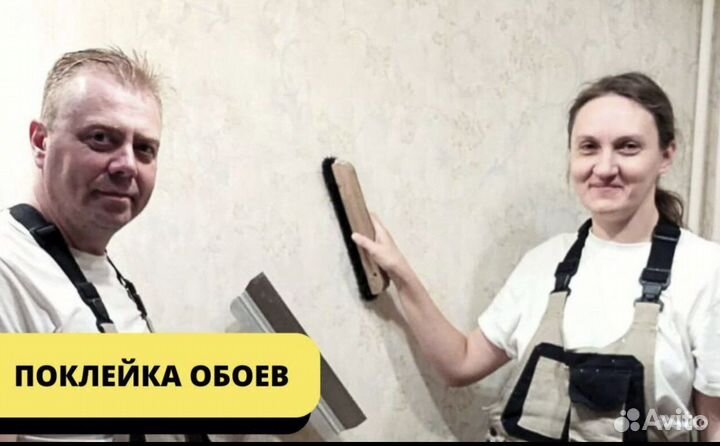 Поклейщик обоев