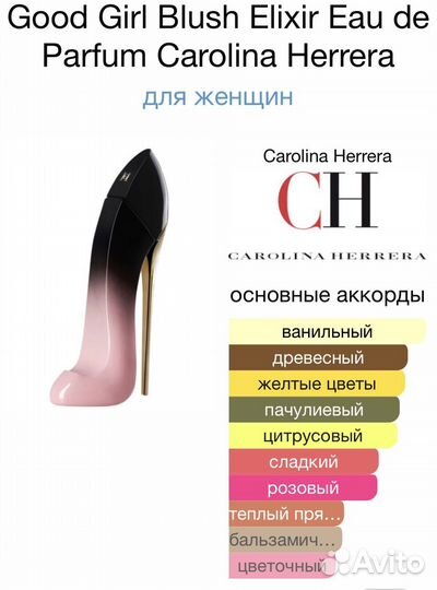 Carolina herrera Good Girl Blush Elixir, 7 мл