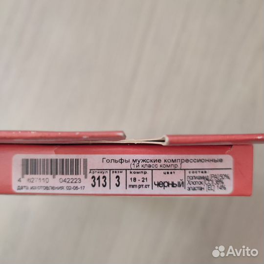 Гольфы компрессионные мужские новые в упаковке