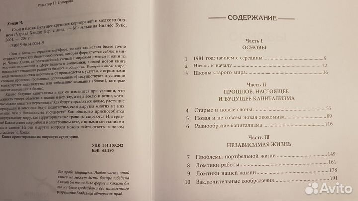 Слон и блоха. Будущее крупных корпораций и мелкого