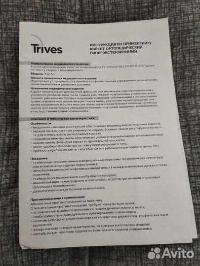 Корсет ортопедический для спины