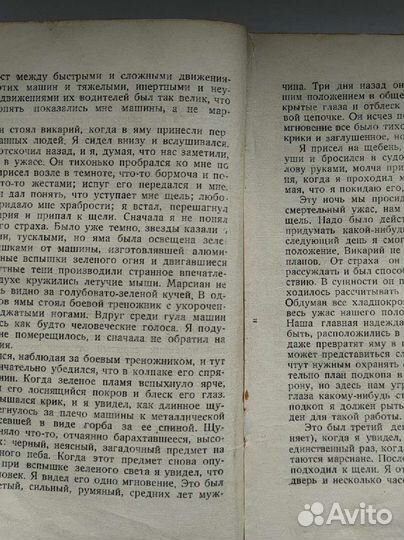 Книга Герберт Уэллс Фантастика 1935 год