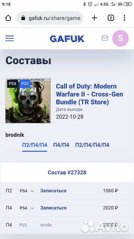 Доступ Gafuk PlayStation