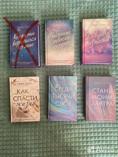 Книги Эмма Скотт