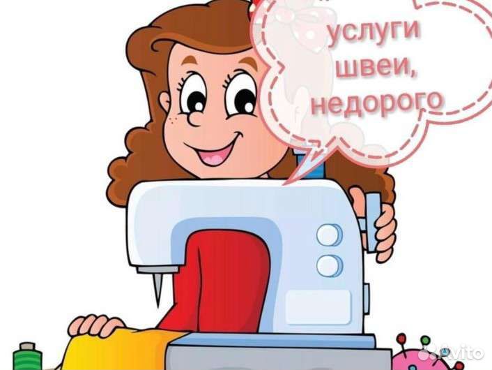 Ремонт одежды