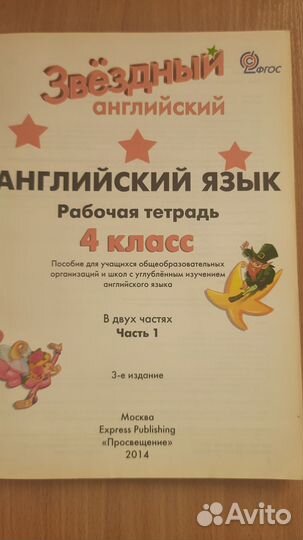 Starlight 4 класс рабочая тетрадь отдам бесплатно