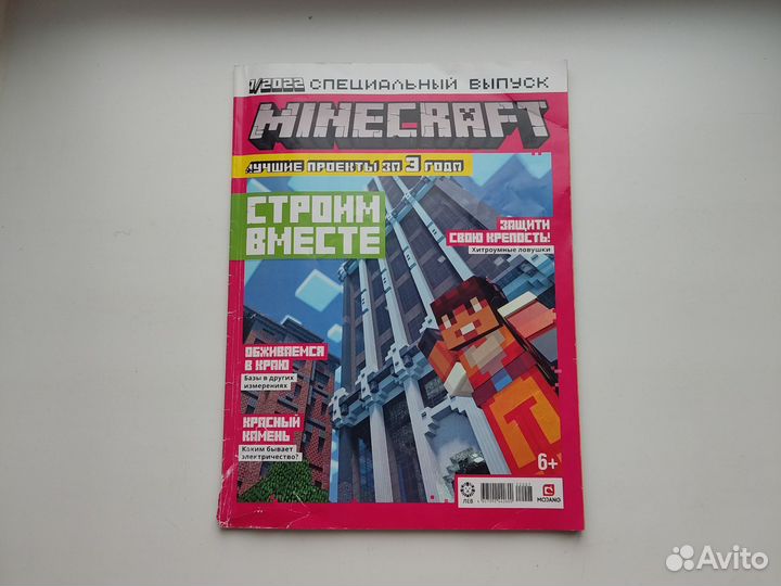 Журнал Minecraft Майнкрафт номер 1/2022