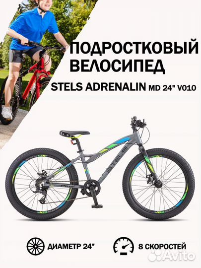 Велосипед Stels Adrenalin MD 24