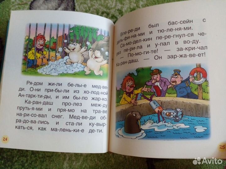 Книга про карандаша и самоделкина