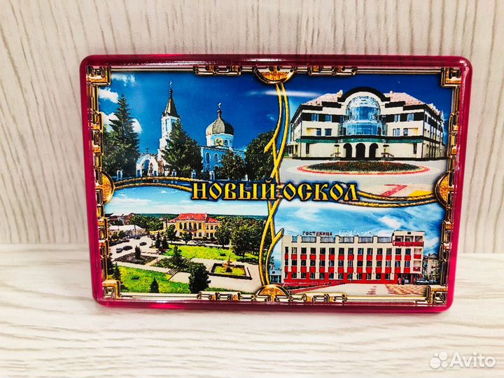 Сувениры Новый Оскол