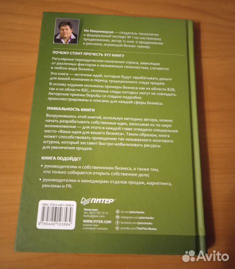 Имшинецкая Ия - Не сезон. Как поднять продажи