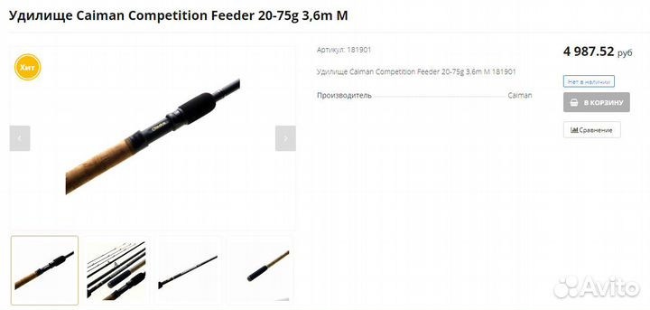 Удилище Caiman Competition Feeder 20-75g 3,6m M