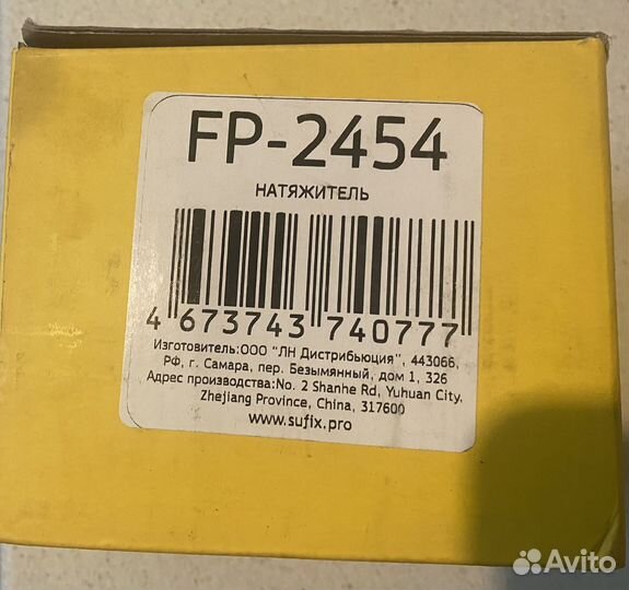 Натяжитель ремня