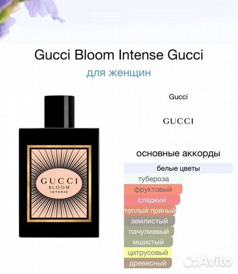 Gucci bloom intense