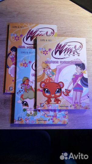 Winx Опасное приключение. Феи на каникулах