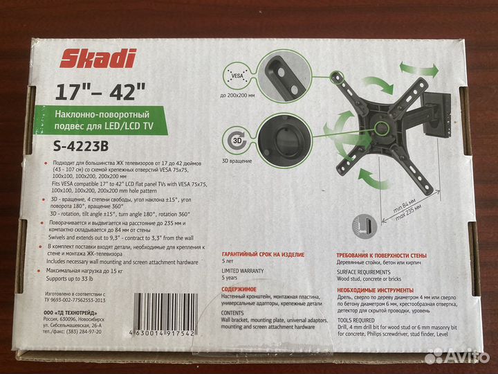 Кронштейн для телевизора поворотный Skadi