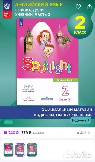 Учебник по английскому 2 класс spotlight 2 часть