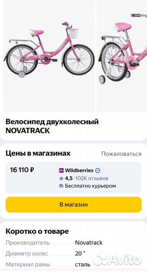Велосипед детский novatrack для девочки 5-10 лет