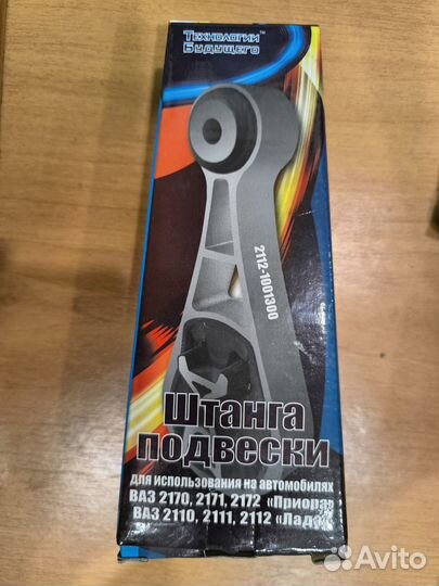 Штанга подвески гитара ваз 2110 калина приора