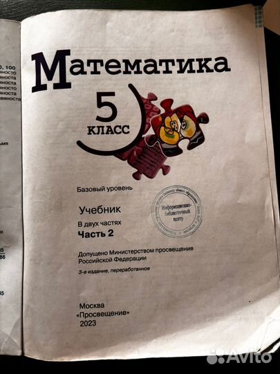 Учебники для 5 класса математика