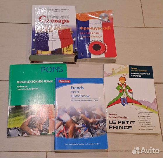 Пособия для изучения французского языка