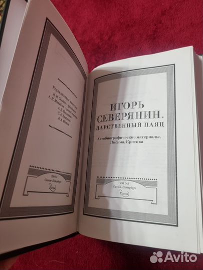 Игорь Северянин