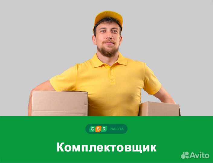 Работа вахтой Комплектовщик от 20 смен Софьино