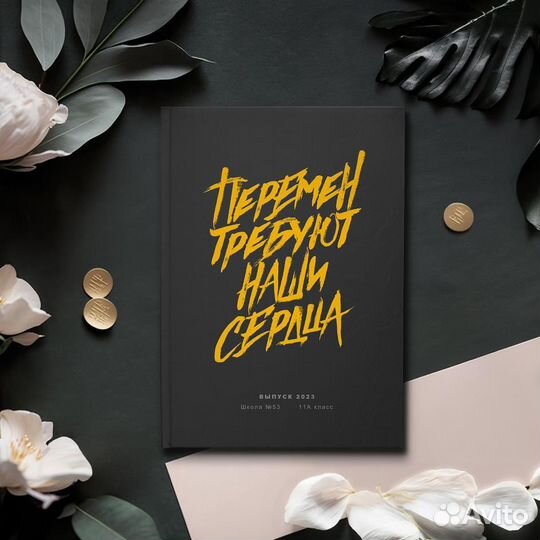 Выпускные альбомы