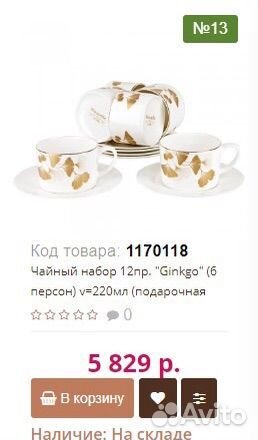 Сервиз чайный Ginkgo Nouvelle home