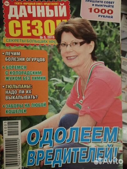 Журналы по садоводству