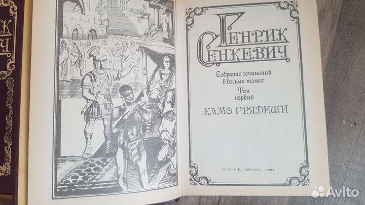 Книги Генрих Сенкевич