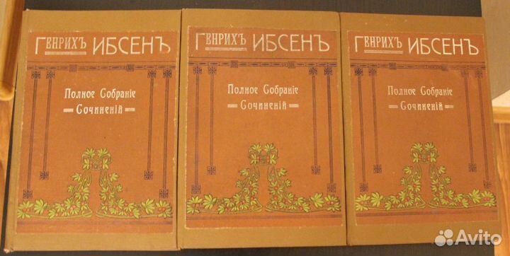 Генрих Ибсен 1912 Полное собрание сочинений С4К
