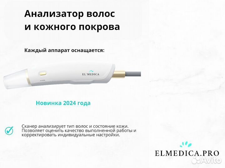 Диодный лазер ElMedica MaxOne 1200в, новинка