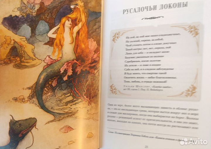 Книга русалок