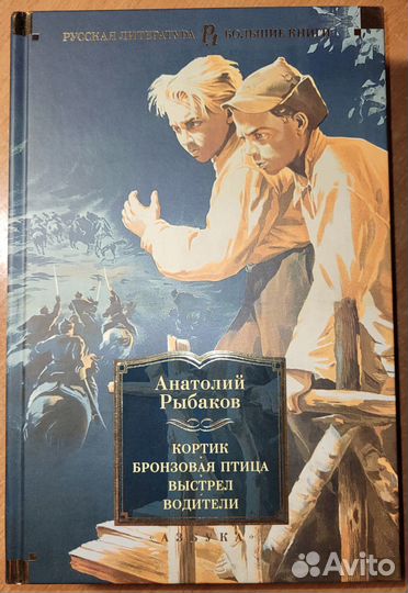 Кортик. Бронзовая птица. Водители