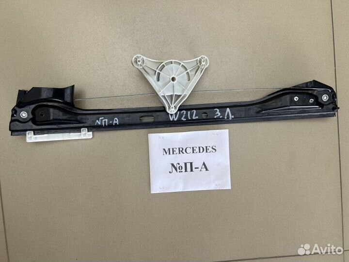 Трапеция стеклоподъемника Mercedes E-class W212