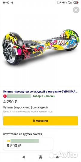 Гироскутер бу